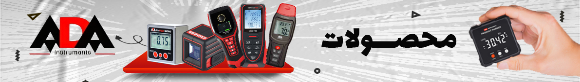 محصولات برند ADA