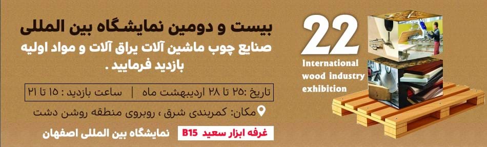 نمایشگاه اصفهان 1403