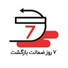 7روز ضمانت بازگشت